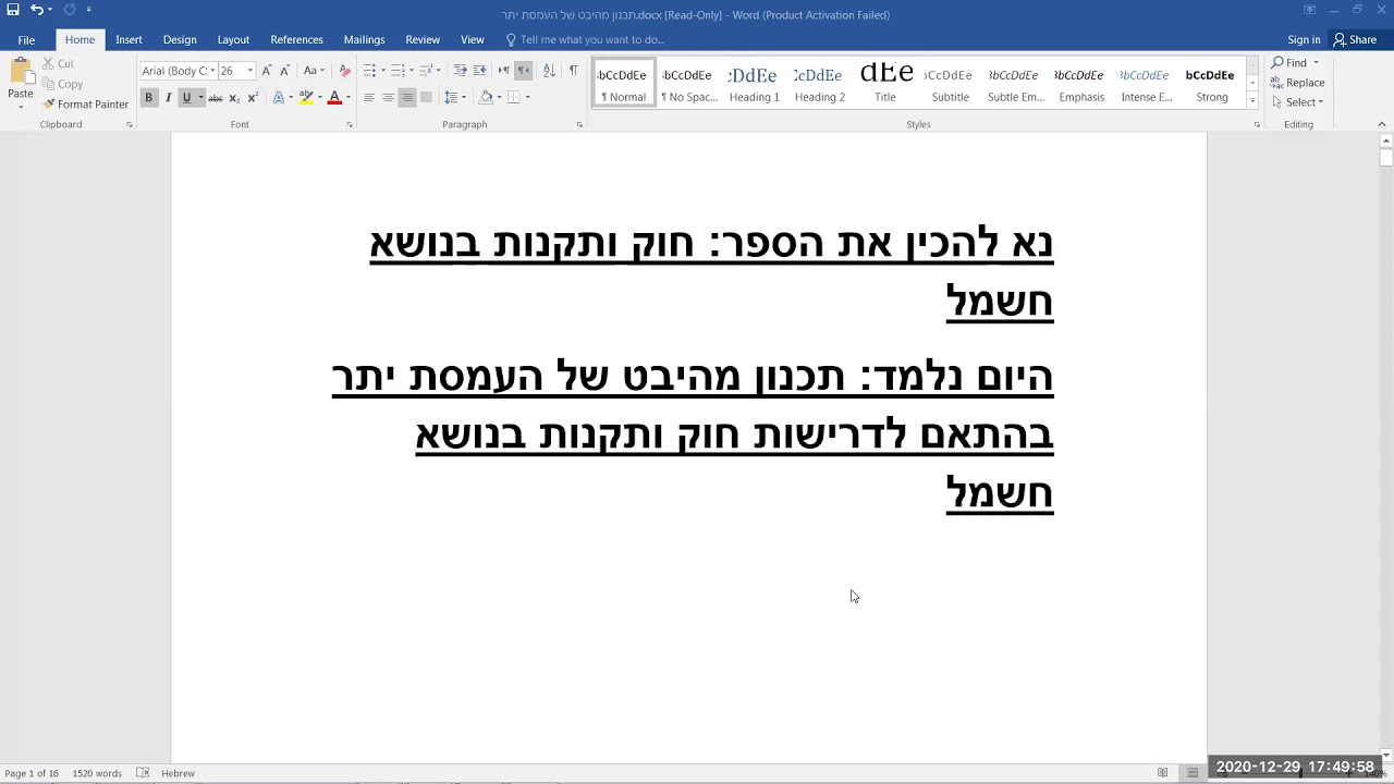 שיעור 29122020 חלק 1 תכנון מהיבט של העמסת יתר