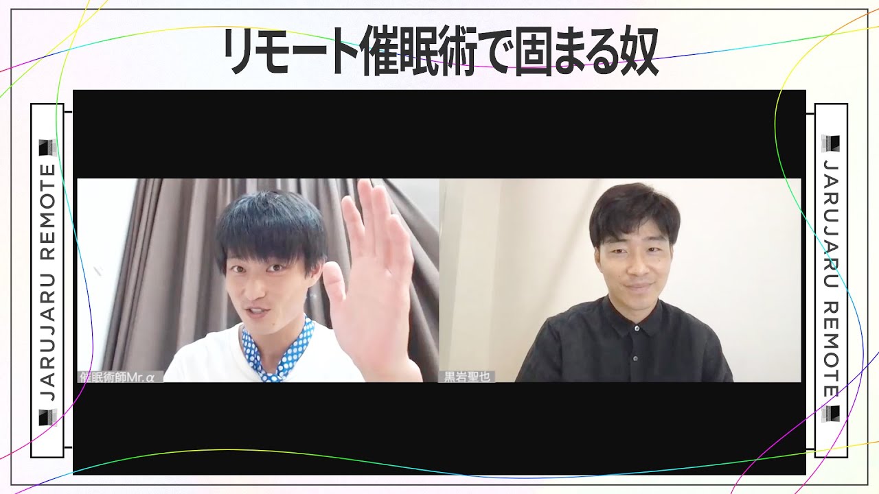 リモート催眠術で固まる奴