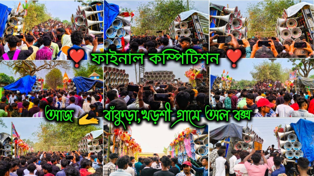 আজ 😎 বাঁকুড়া, খড়শী গ্ৰামে অল বক্স ফাইনাল কম্পিটিশন হয়ে গেলো 🫴 রেজাল্ট টা দেখে নাও বন্ধুরা