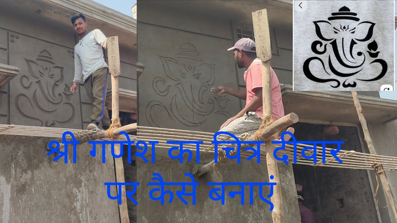 Shri Ganesh wall design,,, श्री गणेश जी का लोगों दीवार पर कैसे बनाएं