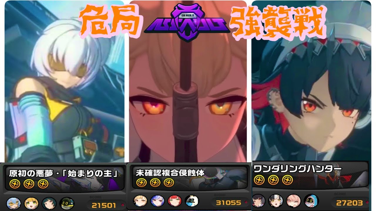 【ゼンゼロ】危局強襲戦　11号&アリス&エレン編成