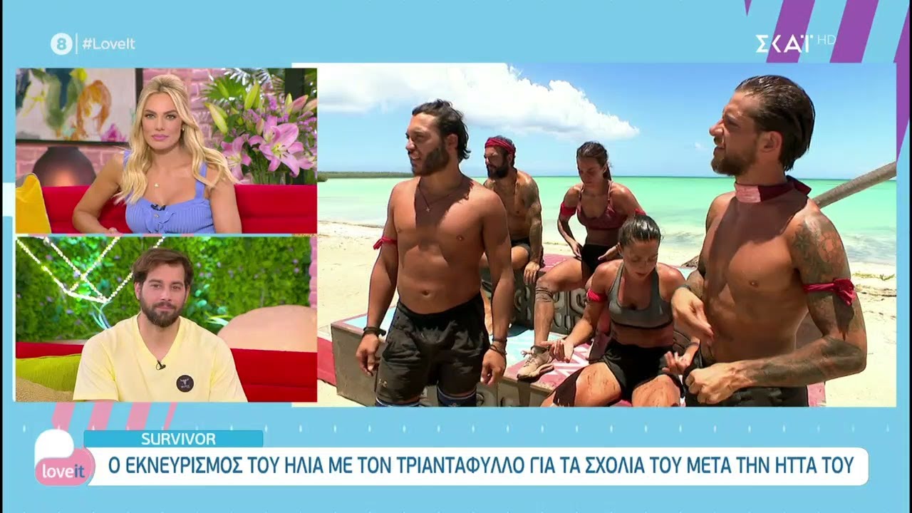 Σχολιάζουμε το χθεσινό επεισόδιο του Survivor με τον Χάρη Γιακουμάτο | Love It | 11/05/2021