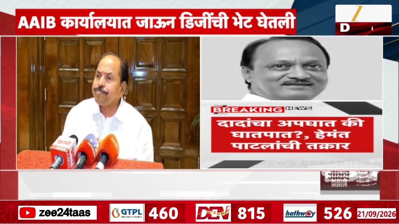 Hemant Patil On AAIB For Ajit Pawar Case | हेमंत पाटील AAIB कार्यालयात जाऊन डिजींची भेट घेतली