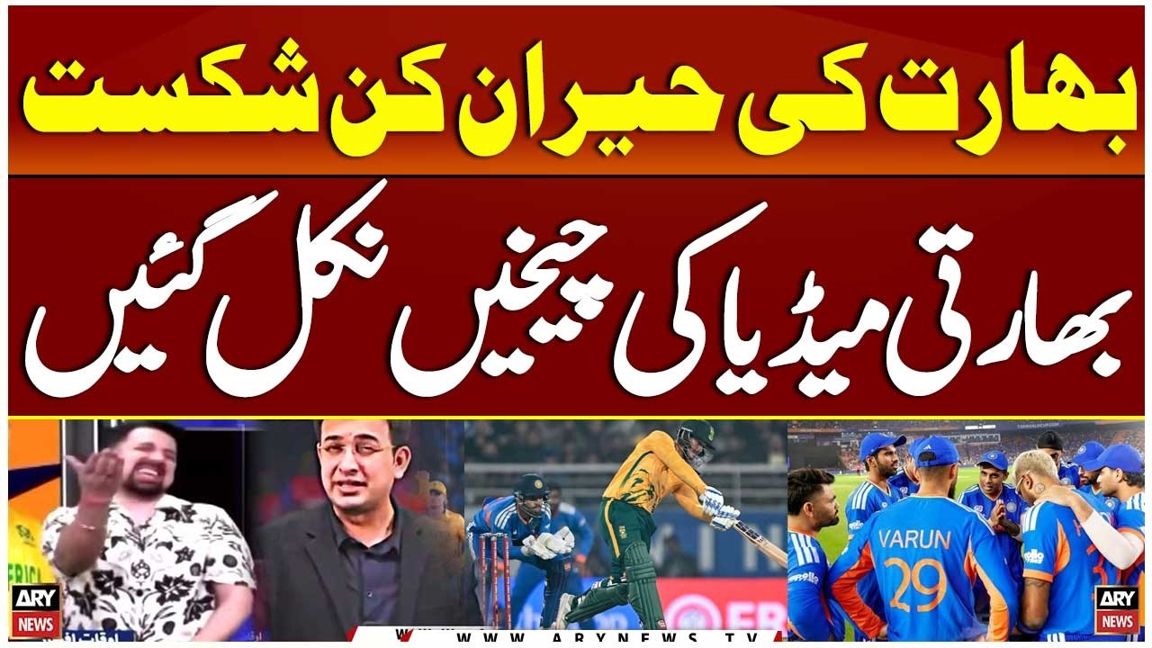 South Africa secure statement win against India in Super 8s opener | Experts' Reaction