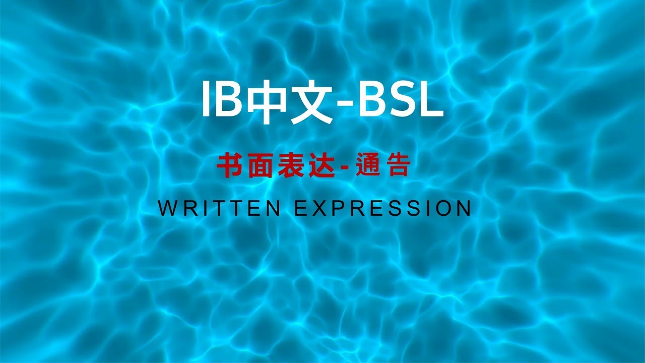 IB CHINESE -BSL-通告 notice