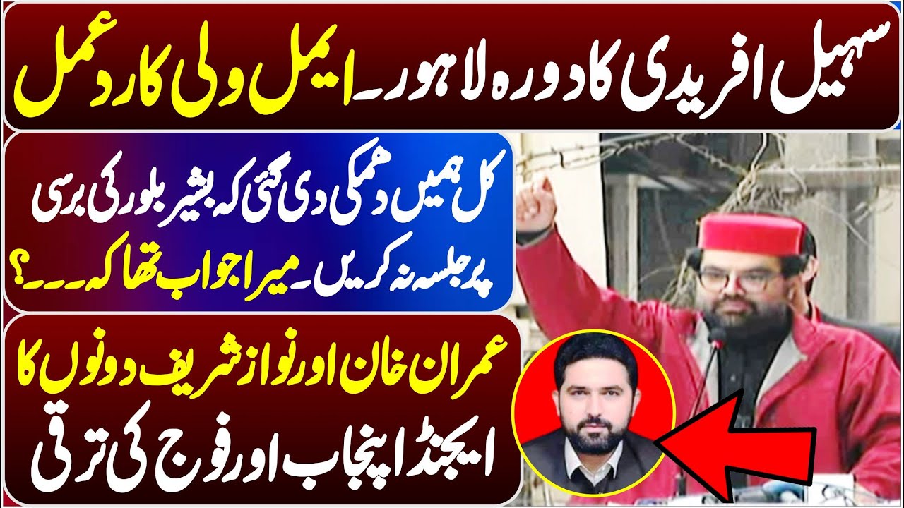 CM Sohail Afridi Lahore Visit | ANP Aimal Wali Re Action | Stunning & Emotional Speech At Peshawar