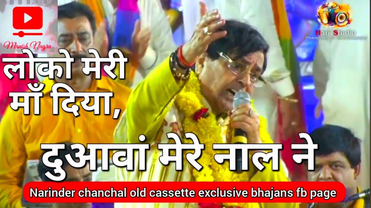 Dhuppa da nahi dar mainu Chanchal ji