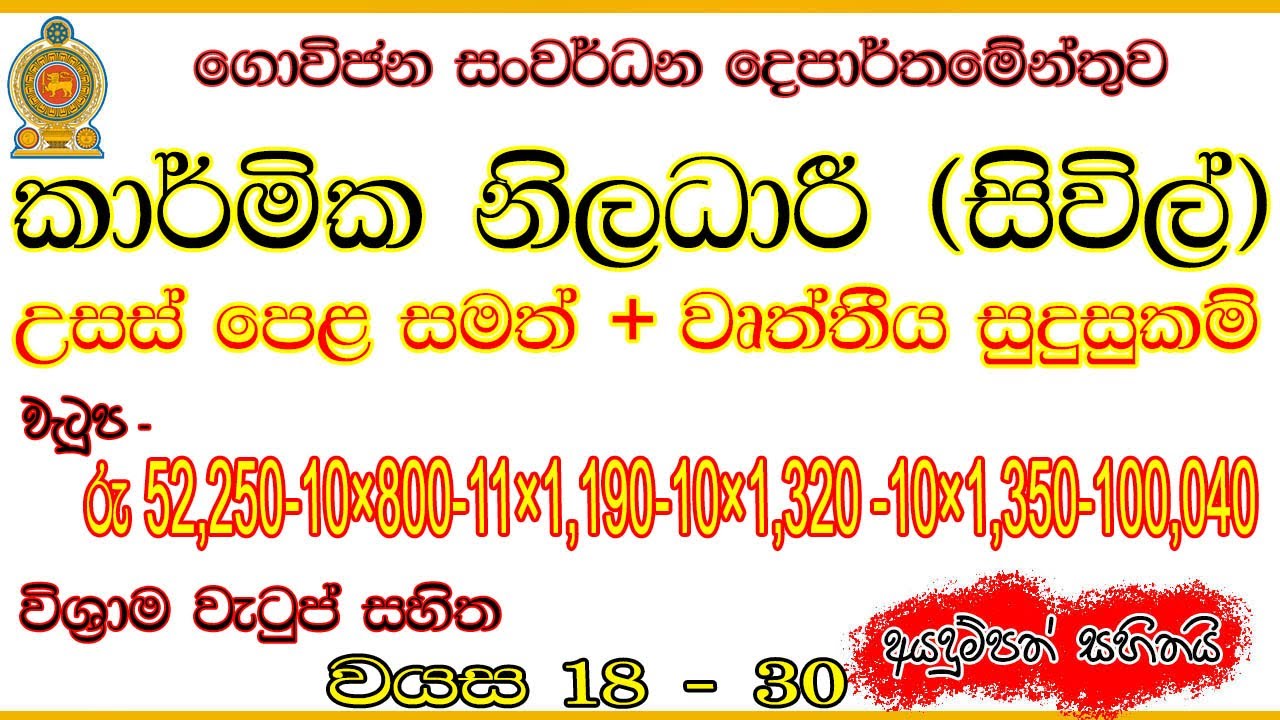 🇱🇰🚨කාර්මික නිලධාරී | Technical Officer (Civil) &ndash; Grade III Recruitment 2025 |  Sri Lanka
