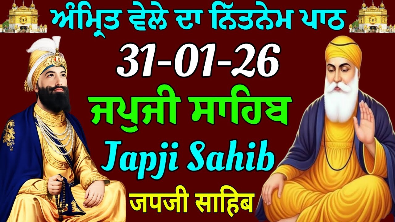 ਜਪੁਜੀ ਸਾਹਿਬ // ਜਪੁਜੀ ਸਾਹਿਬ ਦਾ ਪਾਠ // Japji Sahib // Japji Sahib da path // Japji Sahib Katha 
