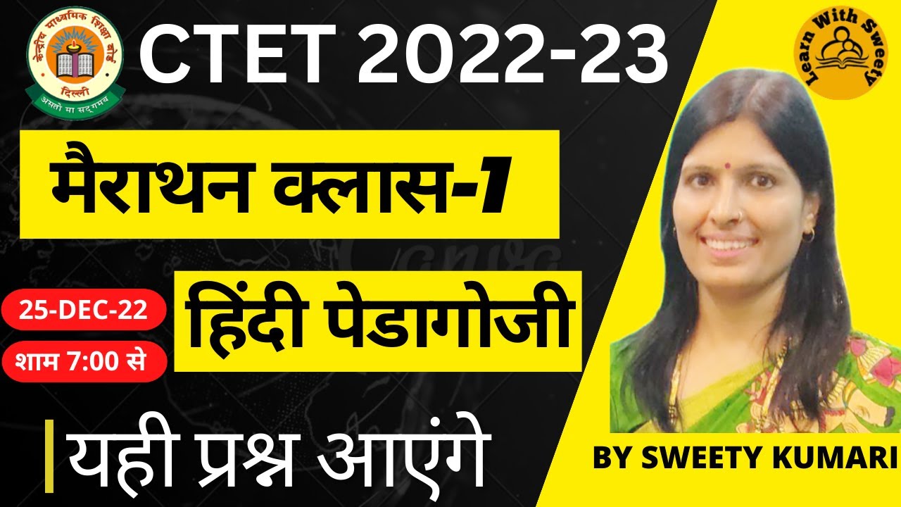 MARATHON CLASS | HINDI PEDAGOGY MARATHON | CTET PREVIOUS YEAR QUESTION PAPER | CTET SYLLABUS 2022