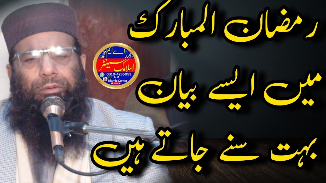 Qari Hanef Rabbani Sb New Byan Bist Topic 2026-#amislamiccenter 