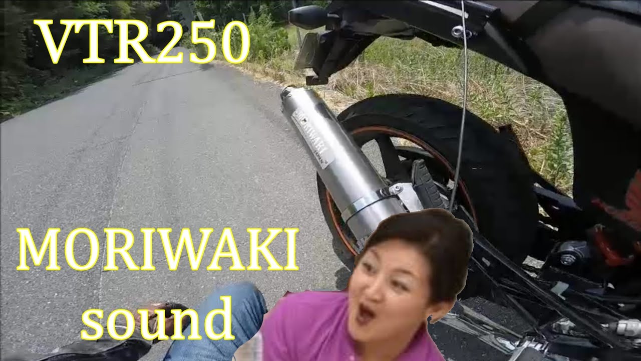 ＶＴＲ２５０　ＭＯＲＩＷＡＫＩフルエキゾーストサウンド　リクエストにお答えするコーナー＃１[次回予告あり]
