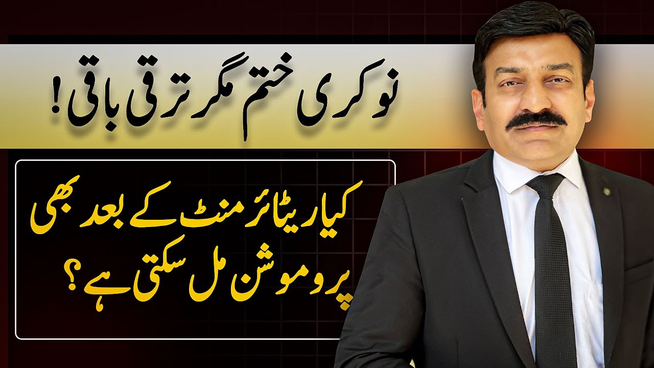 Can Government Employees Get Promotion After Retirement? | Truth Revealed | Raja Naveed Azam Adv