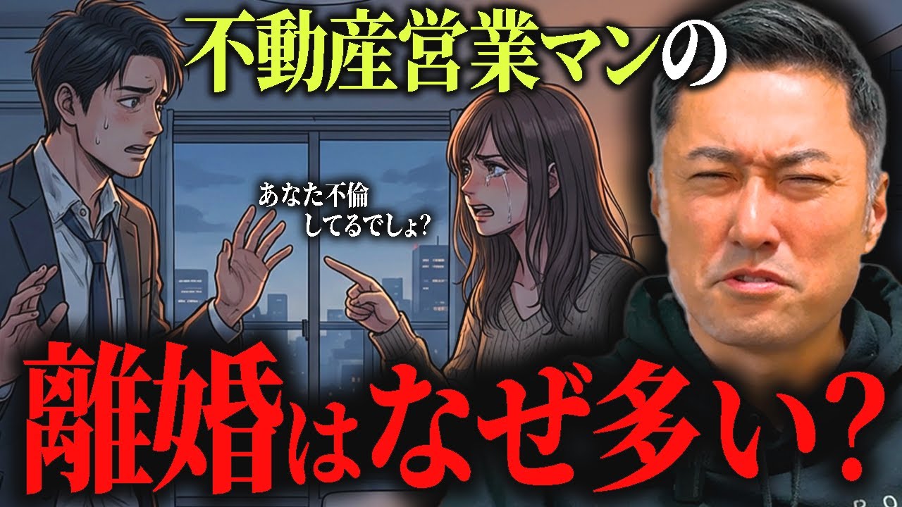 【浮気不倫】不動産業界歴17年の男が見た！不動産営業マンの離婚が多い原因はコレだった