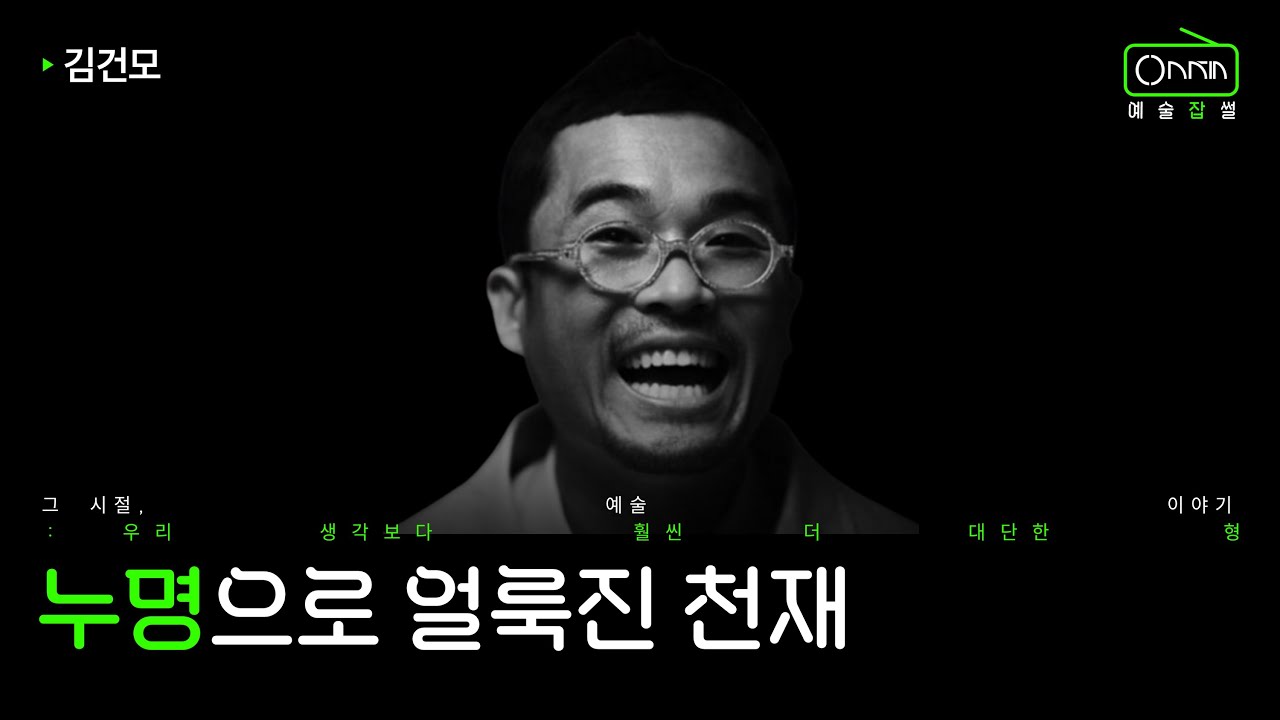우리 생각보다 훨씬 더 대단한 형 | 김건모 이야기