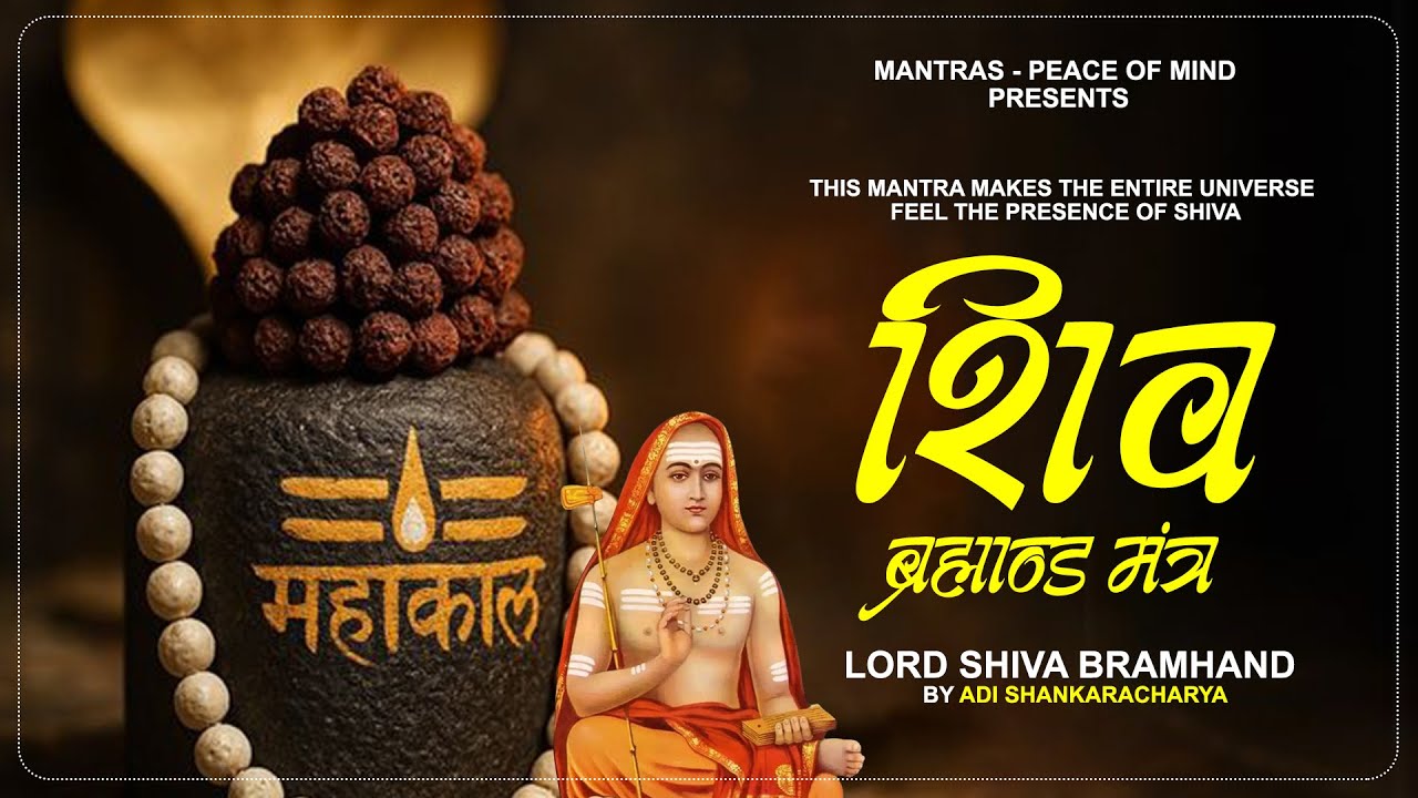 this Mantra Makes the entire UNIVERSE feel the Presence of Shiva:Shiva Bramhand by AdiShankaracharya