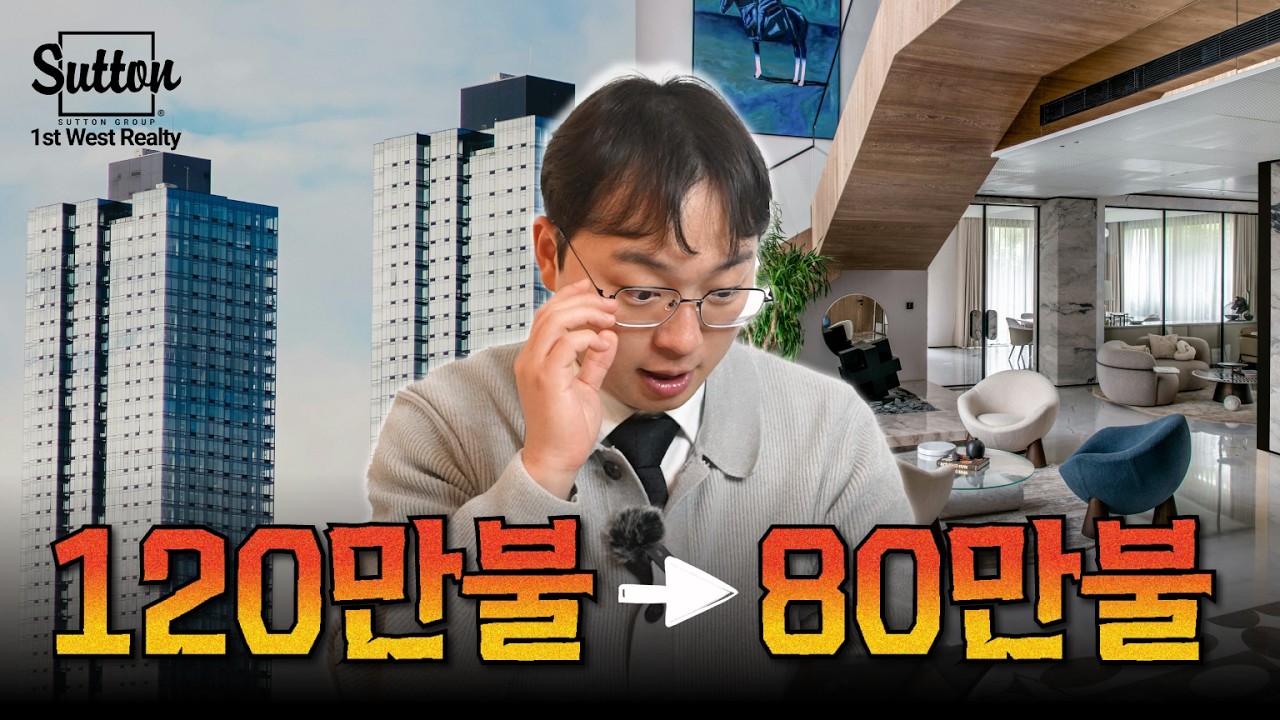 [밴쿠버 부동산] 매물은 쌓이고 셀러는 다급합니다. 언제, 어떻게 사야하는지 딱! 알려드립니다