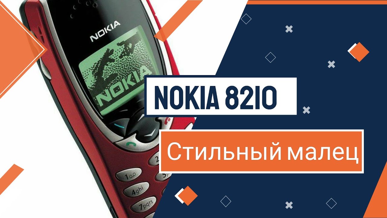 Nokia 8210. Обзор на компактный и стильный телефон за бешеные деньги💰