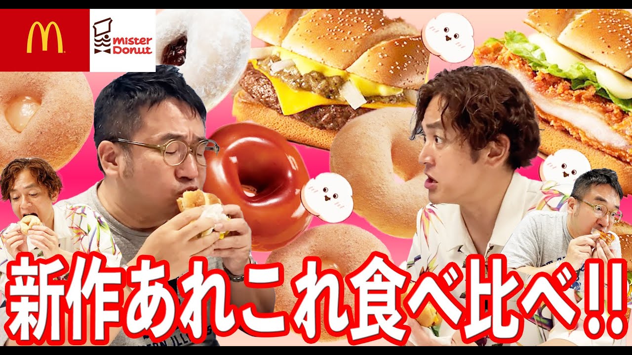 【新作】マクドナルド＆ミスタードーナツの話題の商品を食べ比べ！！＃ジュラシックワールドバーガーズ #もっちゅりん