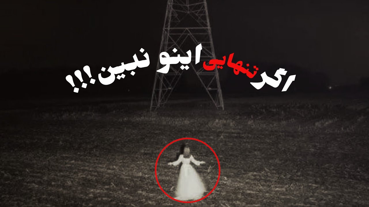 ❌عجیب ترین اتفاق‌هایی که توسط دوربینا ظبط شدن❌#داستان_واقعی 