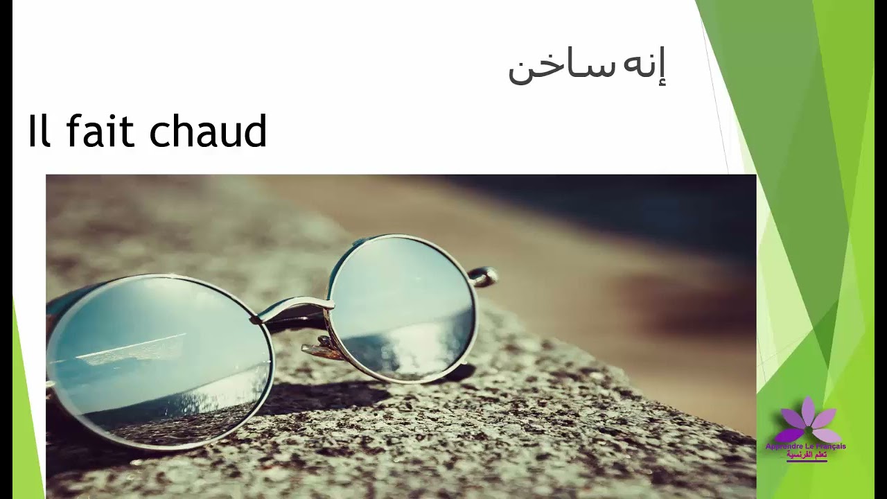 تعلم اللغة الفرنسية/العبارات الدالة على الطقس باللغة الفرنسية مترجمة للعربية 