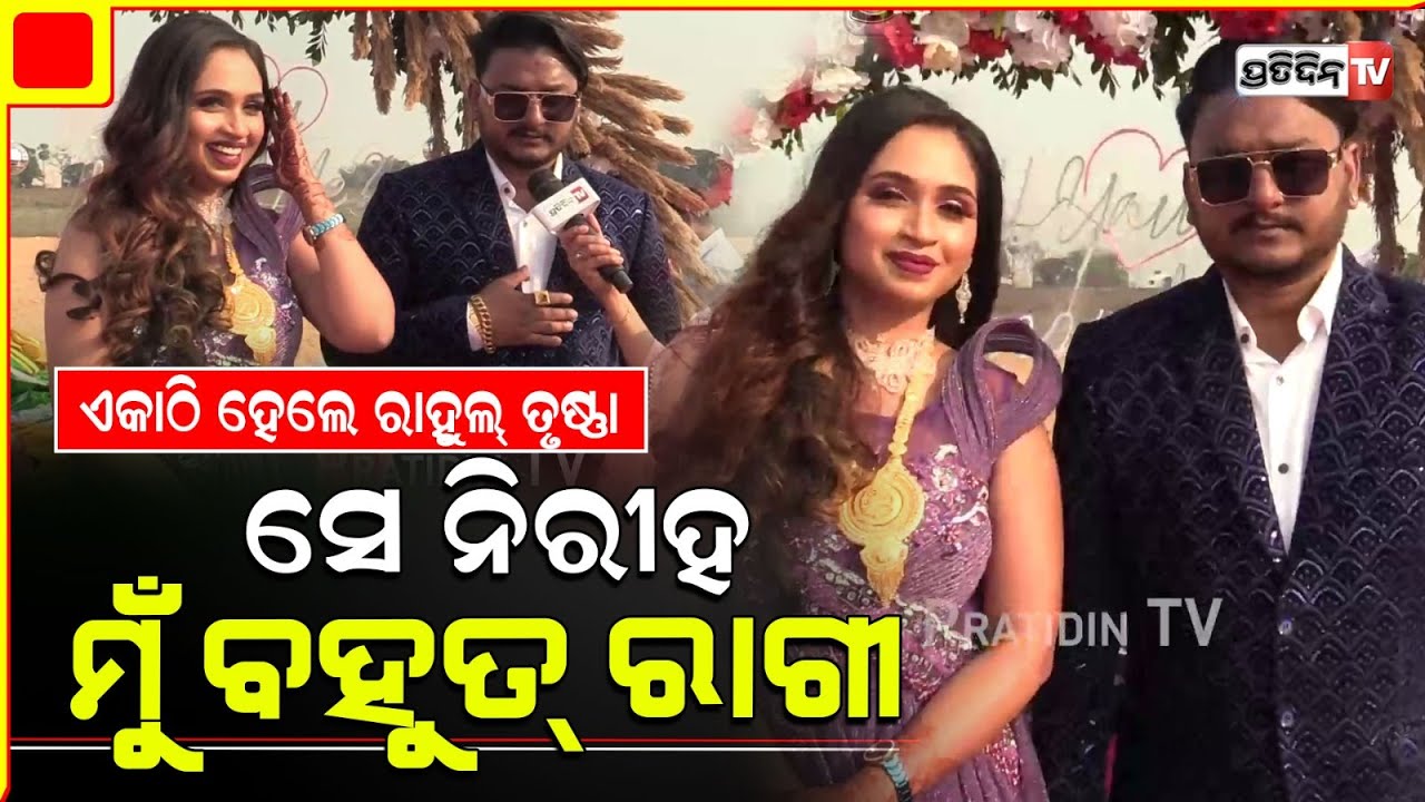 ଝିଅ ଭୁଲ୍ କଲେ ସରି ବୁଲିବୁଲି ଆସେ, ତାଙ୍କୁ ପାଇ ମୁଁ ବହୁତ୍ ଲକି। Divine Dibya Darshini  @RahishnaOdiaVlogs