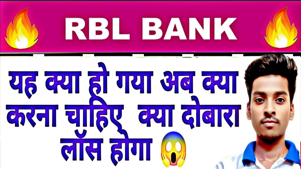 RBL Bank share latest news today | RBL Bank share price today | RBL Bank share analysis 19 March 📈