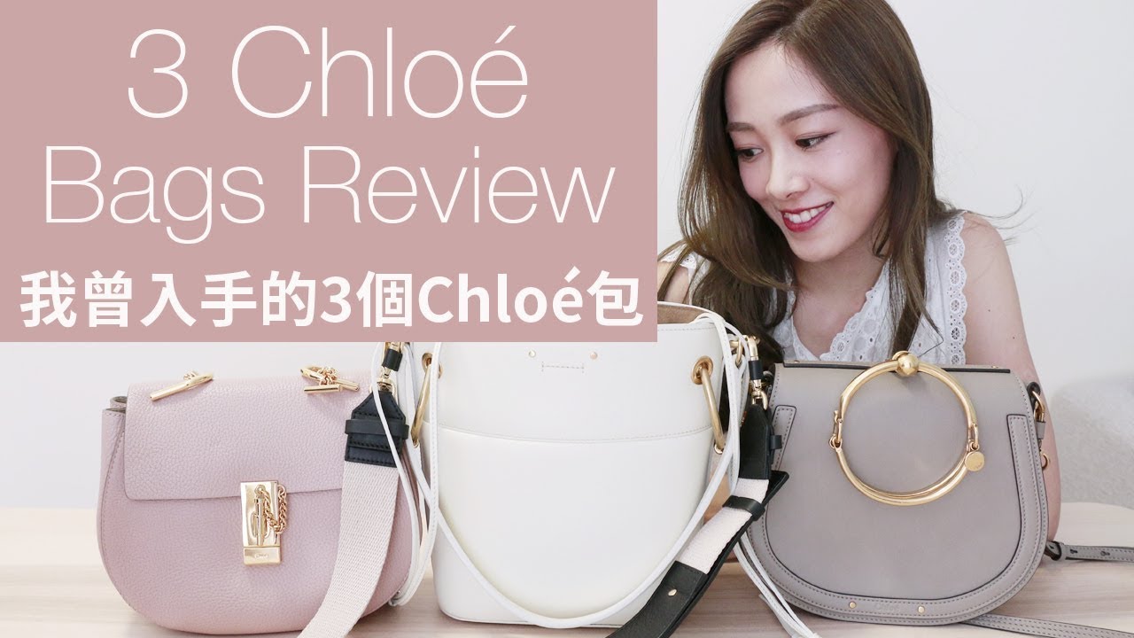 我曾入手的3個Chloé包包(Roy Bucket,Drew,Nile) | 3 Chloé bags Review｜Alice Ha