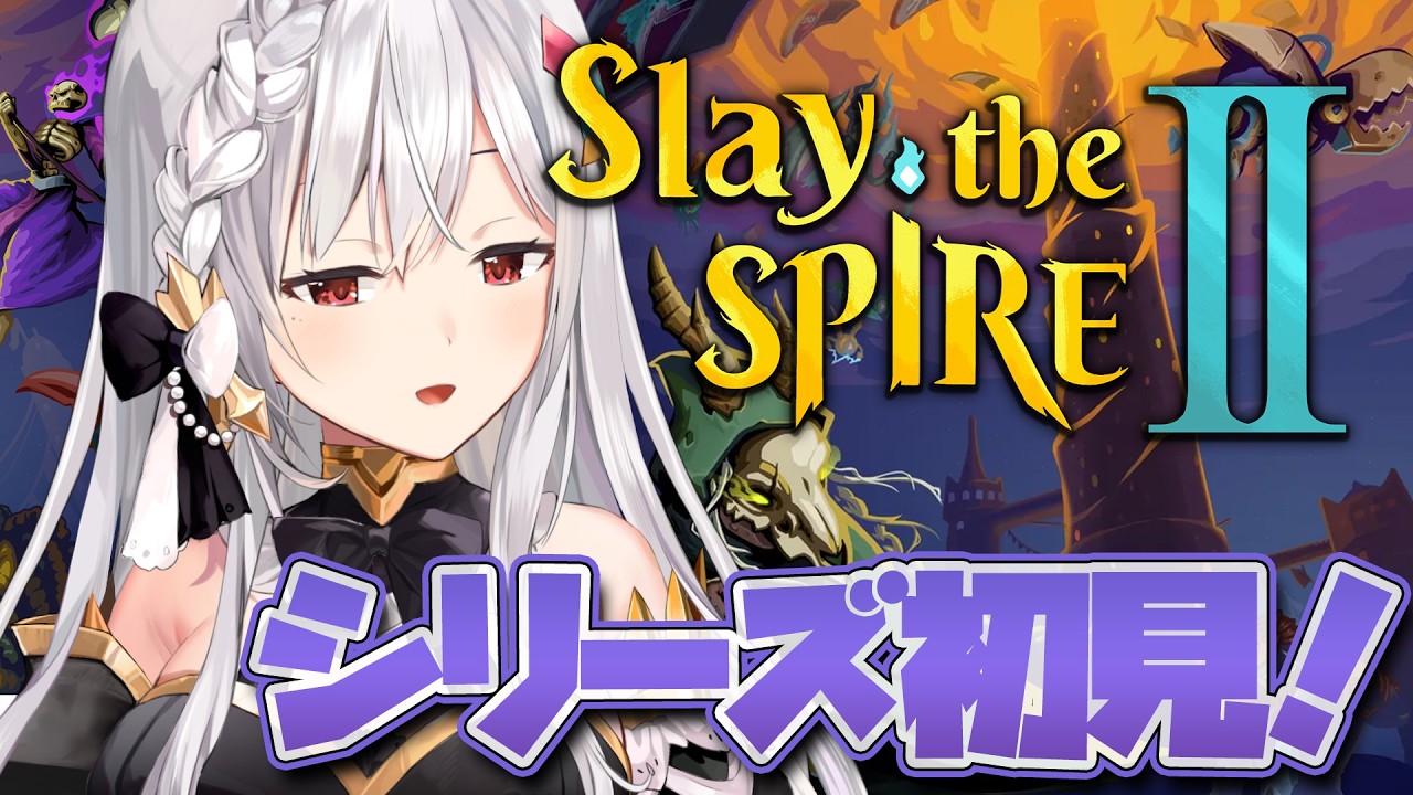 初見ですい❢ Day5 | Slay the Spire 2【静凛/にじさんじ】