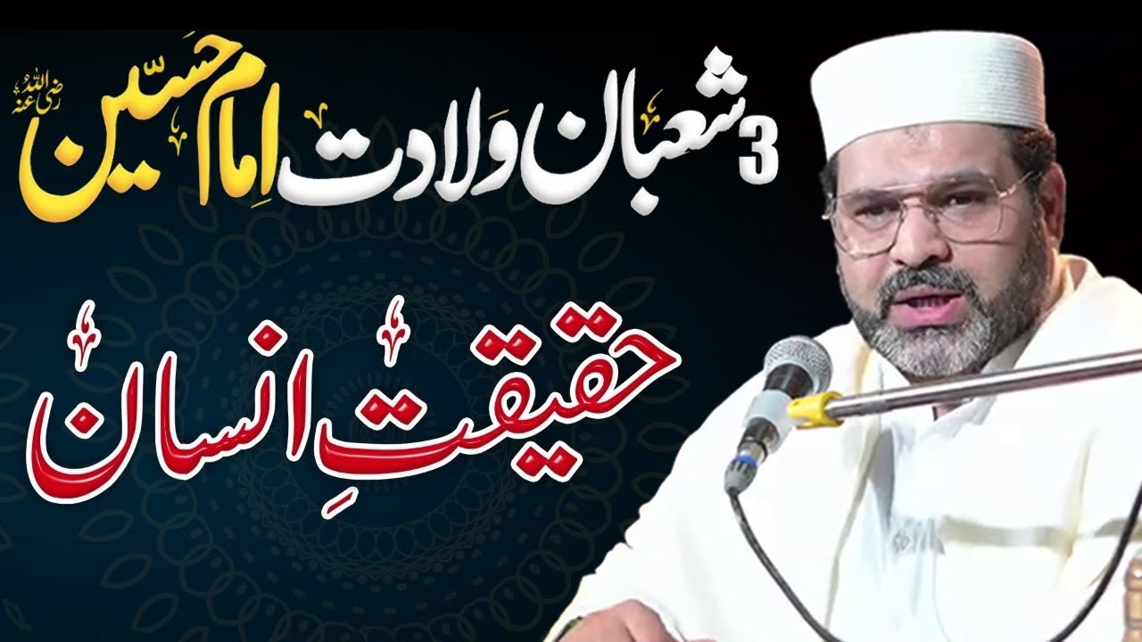 Imam Hussain Ki Wiladat | 3rd Shaban | Haqeeqat-E-Insaan By Peer Syed Mohammad Ali Zanjani