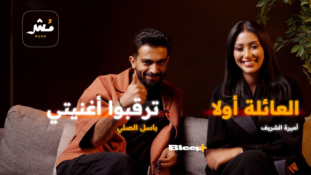 عيال وضحى.. متعب والجازي وأسرار أهم لحظات شارع الأعشى