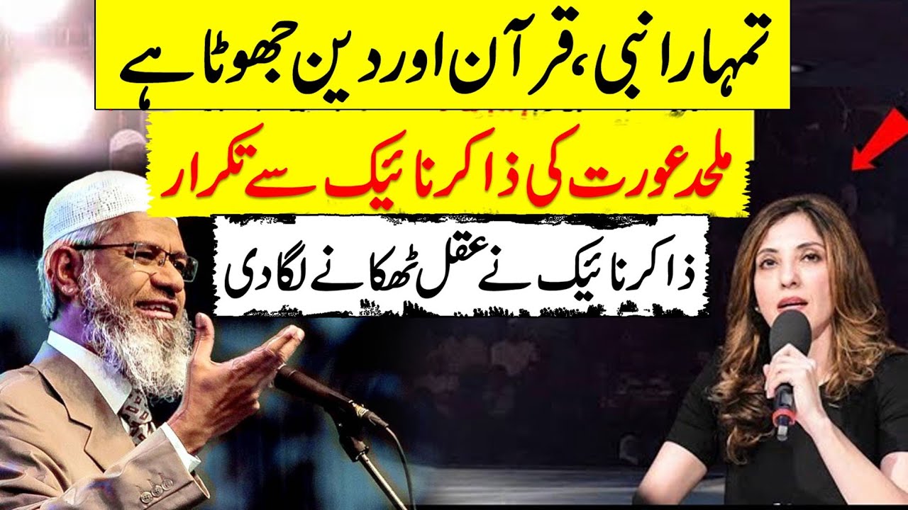 A debate between an atheist women and Dr. Zakir Naik.