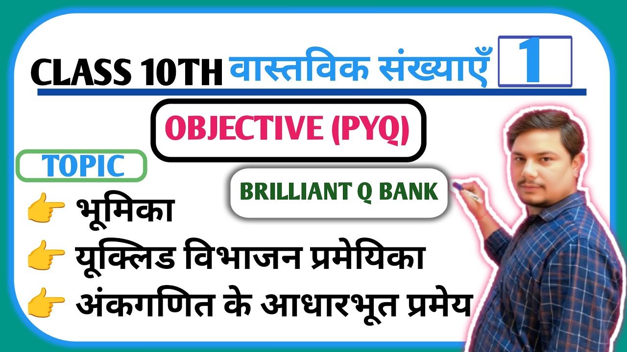Class 10th Math Chapter 1 ObjectiveQuestion 2026 | Bihar Board Class 10thMath vvi Question 2026