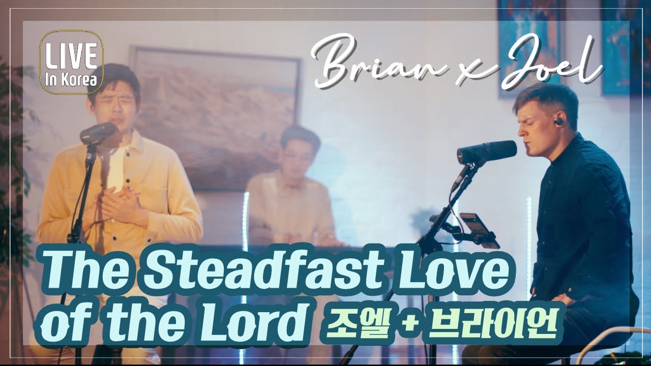 주의 인자는 끝이 없고 | 조엘(단앤조엘) + 브라이언킴 + 콜린 | Joel + Brian | 써드베이스 미디어 | Live worship in Korea