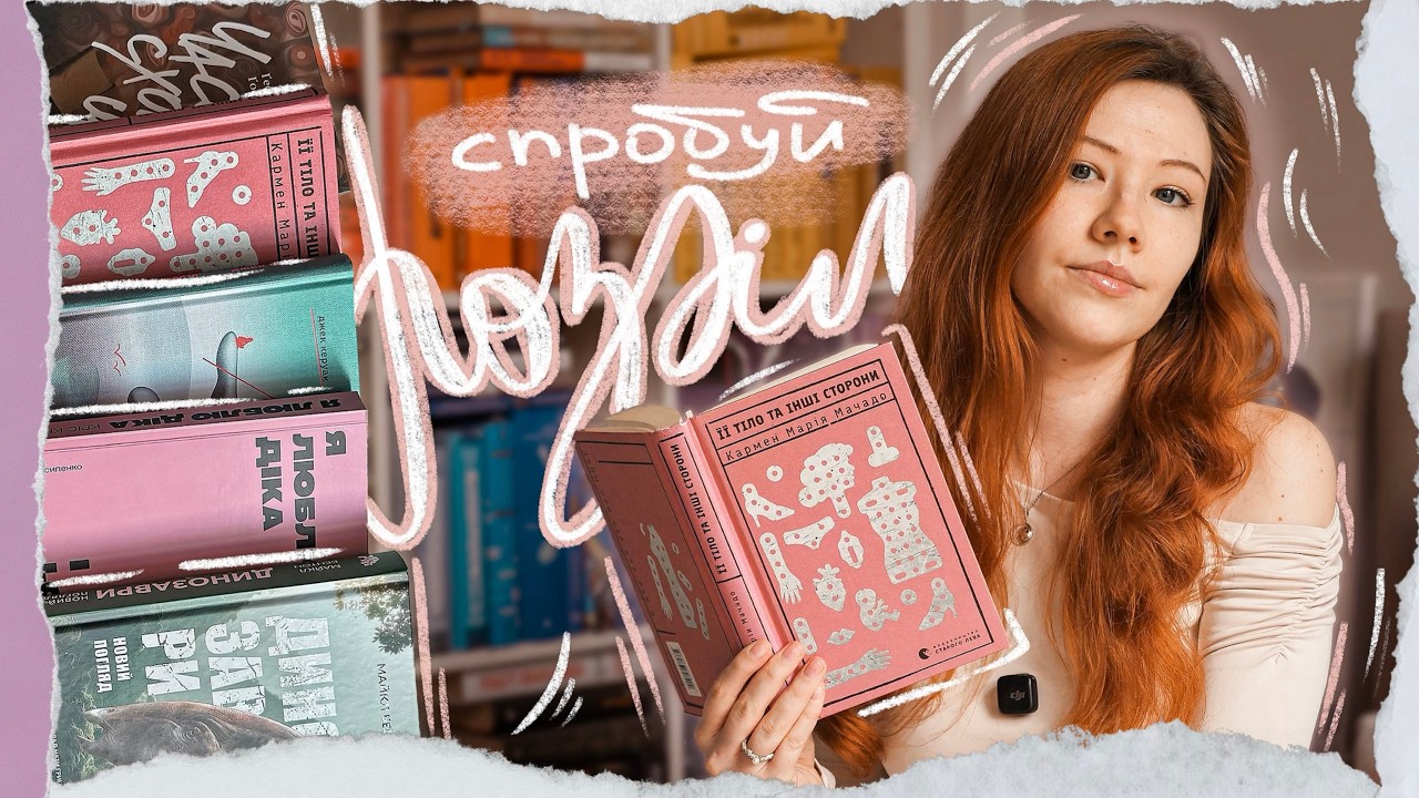 СПРОБУЙ РОЗДІЛ 💗 починаю читати 5 книжок зі своїх весняних планів