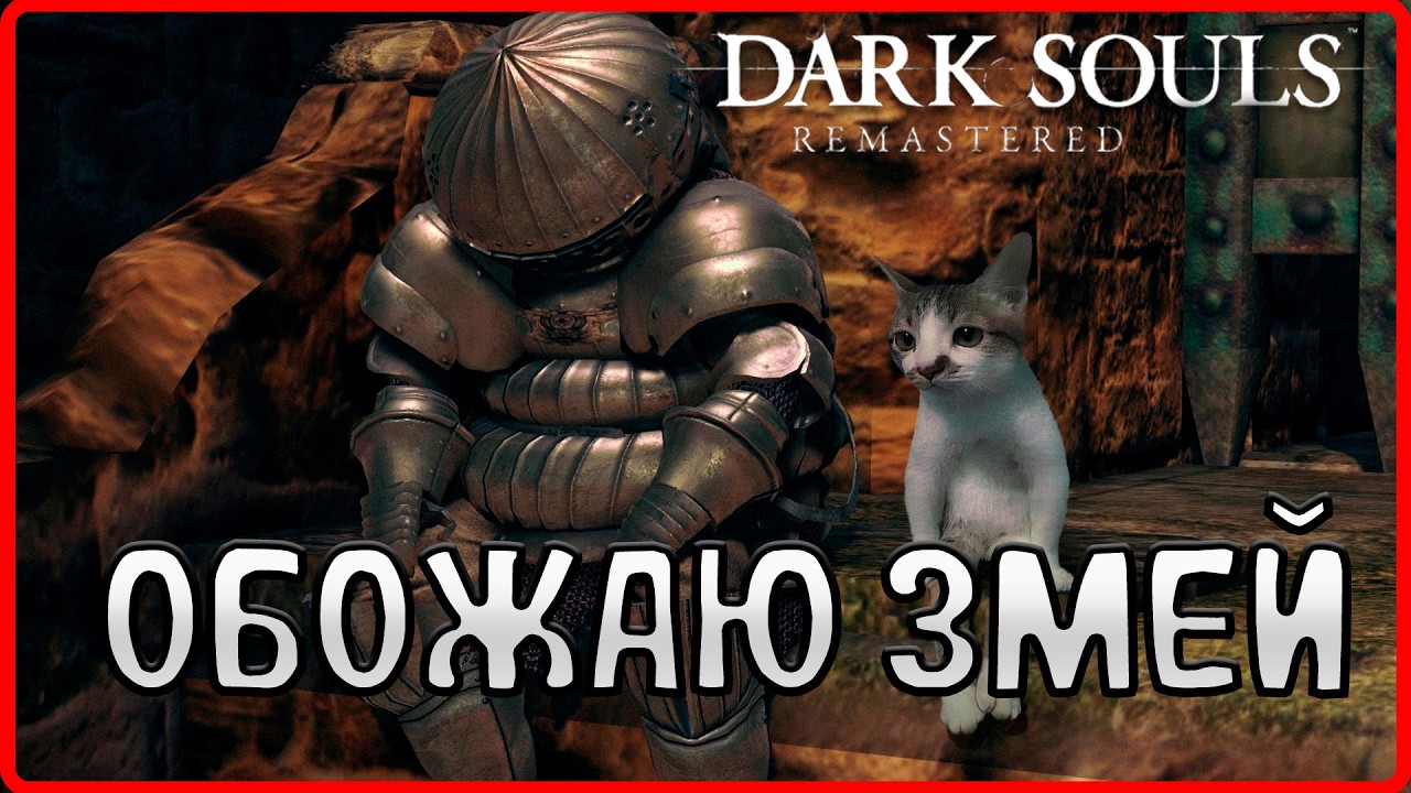 Отправляемся в крепость Сена.  #9(DARK SOULS™: REMASTERED)