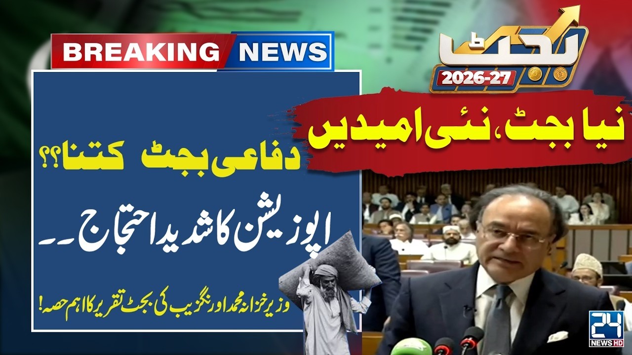 Budget 2026-27 - Opposition Protest During Budget Presentation - FM Muhammad Aurangzeb Major Speech