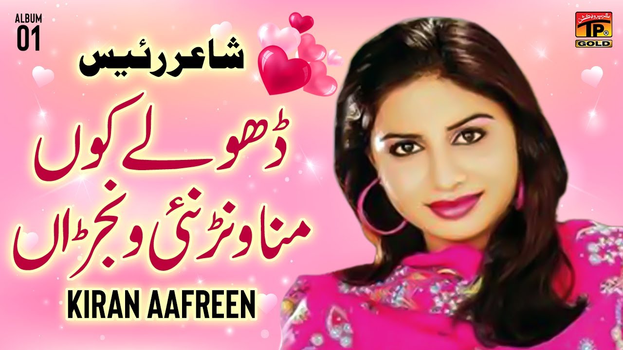 Nai Vanjran Dhole Kon Manawanr Nai Vanjran | Kiran Aafreen | (Official Music Video) Tp Gold