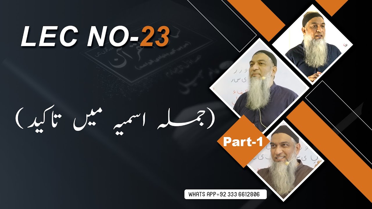 23-Lecture (Lisan-ul-Quran-2022) By Amir Sohail (جملہ اسمیہ میں تاکید)