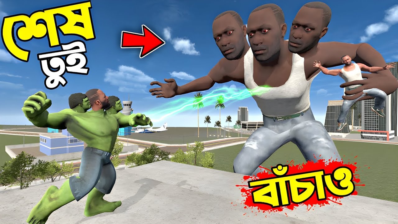 তিন মাথা Monster 😱 আমি কি বাঁচতে পারব ?😢|| Indian Bike Driving 3D || Bangla Gameplay