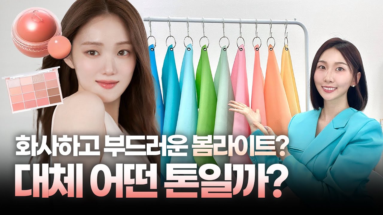 화사하고 부드러운 봄 라이트? 🌼🌸 대체 어떤 톤일까?💛 (feat. 봄 라이트 톤의 모든 것)