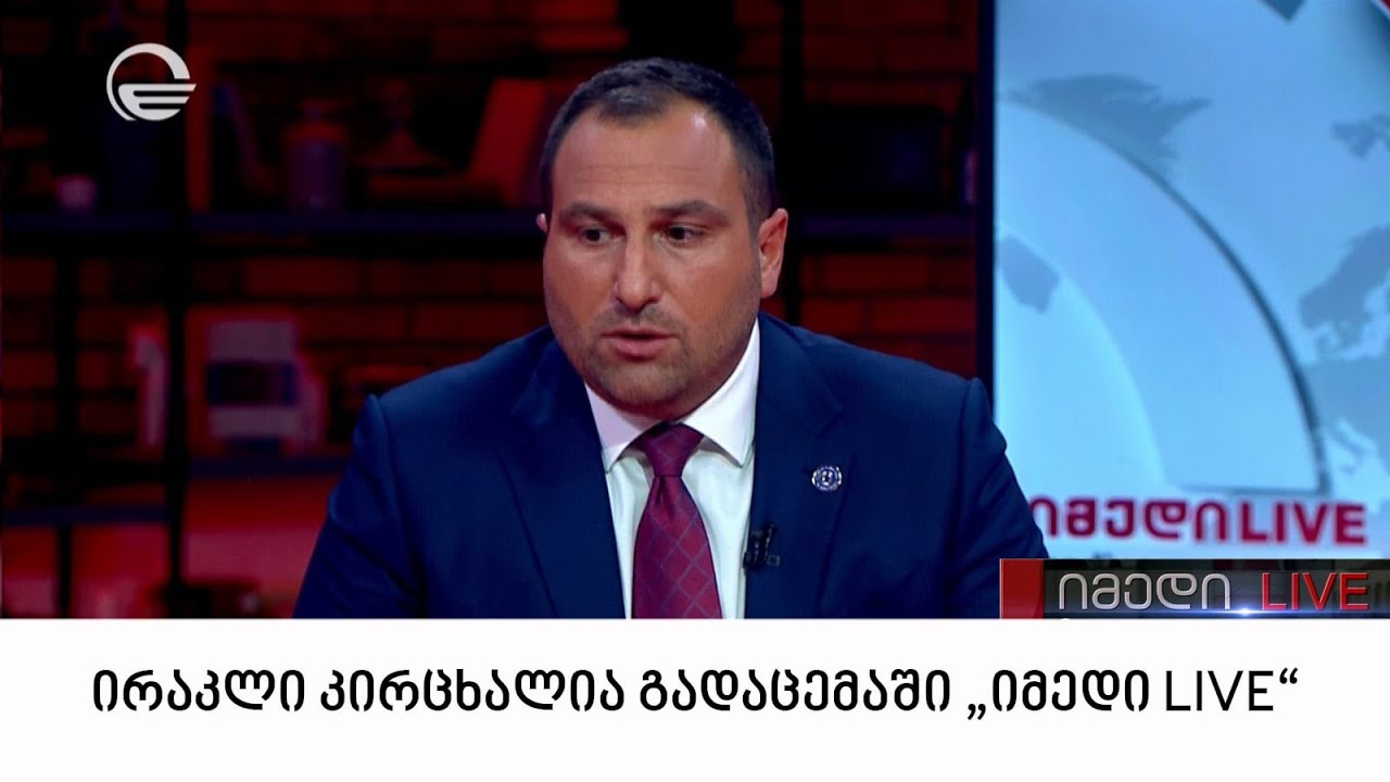 ინტერვიუ ირაკლი კირცხალიასთან