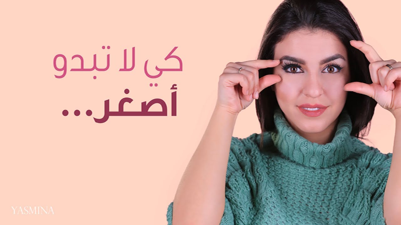 خطوات مكياج لا تناسب العيون الصغيرة... إنتبهي من اقترافها | مع جويل