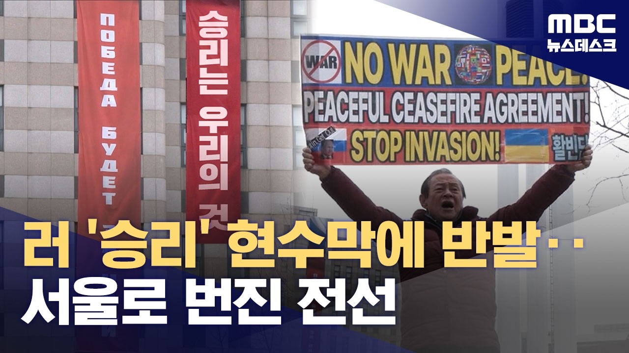 서울 한복판서 러 대사관 