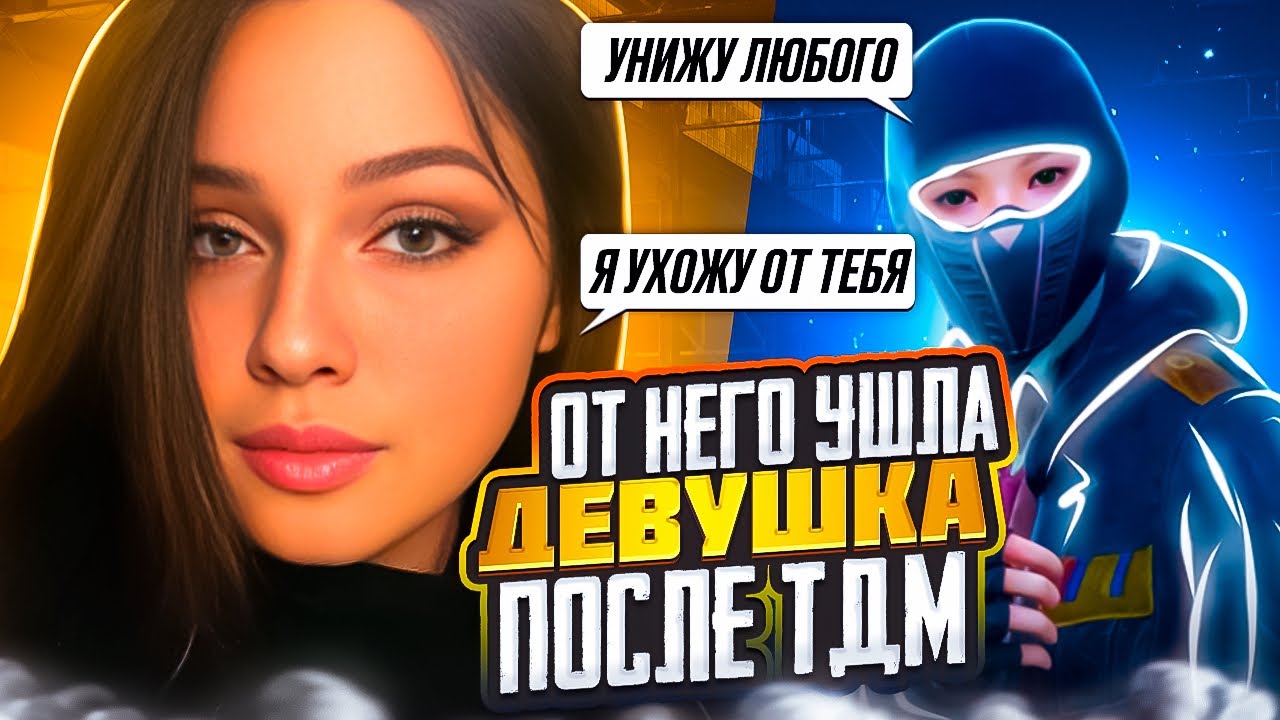 🥶АГРО ШКОЛЬНИК ОПОЗОРИЛСЯ ПЕРЕД СВОЕЙ ДЕВУШКОЙ ПОСЛЕ ЭТОГО ТДМ МАТЧА | ЗАБИВ 1х1 ТДМ В ПАБГ МОБАЙЛ
