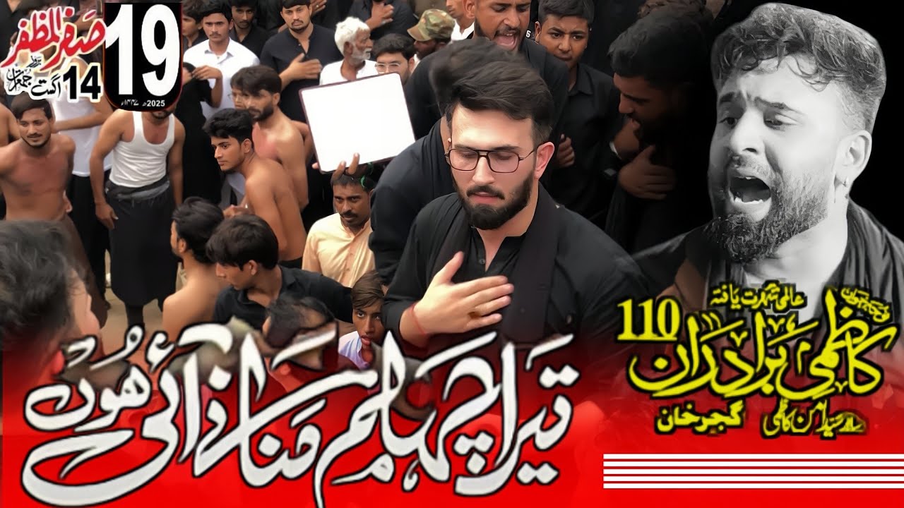 Kazmi Brothers 110 | Tera Chehlum Manany Ayi Hoon | Arbaeen Noha | Chehlum Imam Hussain As 