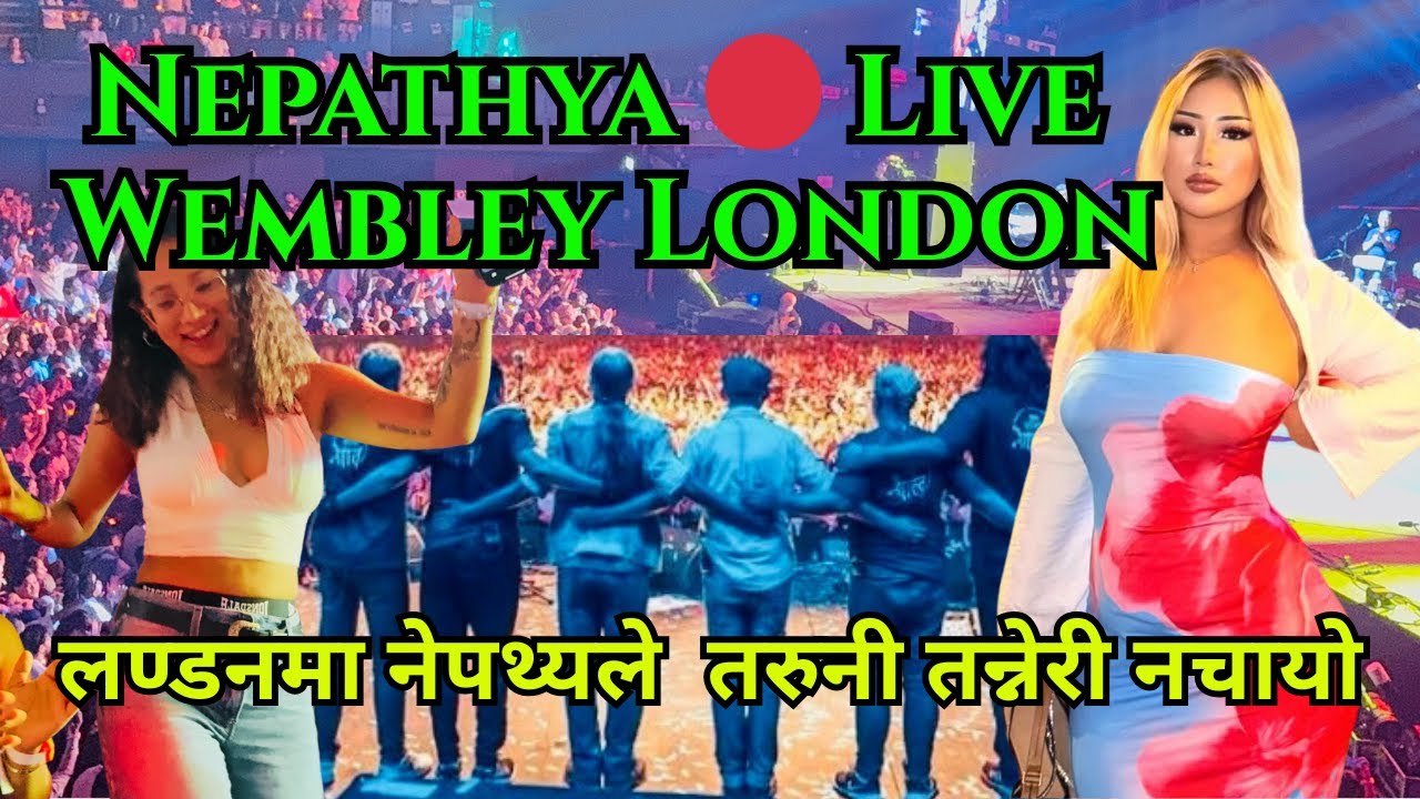 Nepathya Concert in Wembley Arena London -2025 | लण्डनमा नेपथ्यले 10000 तरुनी तन्नेरीलाइ भब्य नचायो