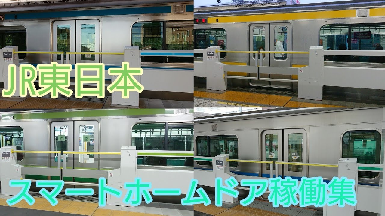 【全4種】JR東日本スマートホームドア稼働集