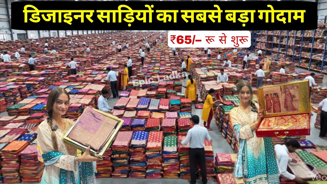 1 हज़ार वाली साड़ी | मात्र 65 ₹ से । New Saree Design 2026 | Designer Saree | Saree Wholesale Surat