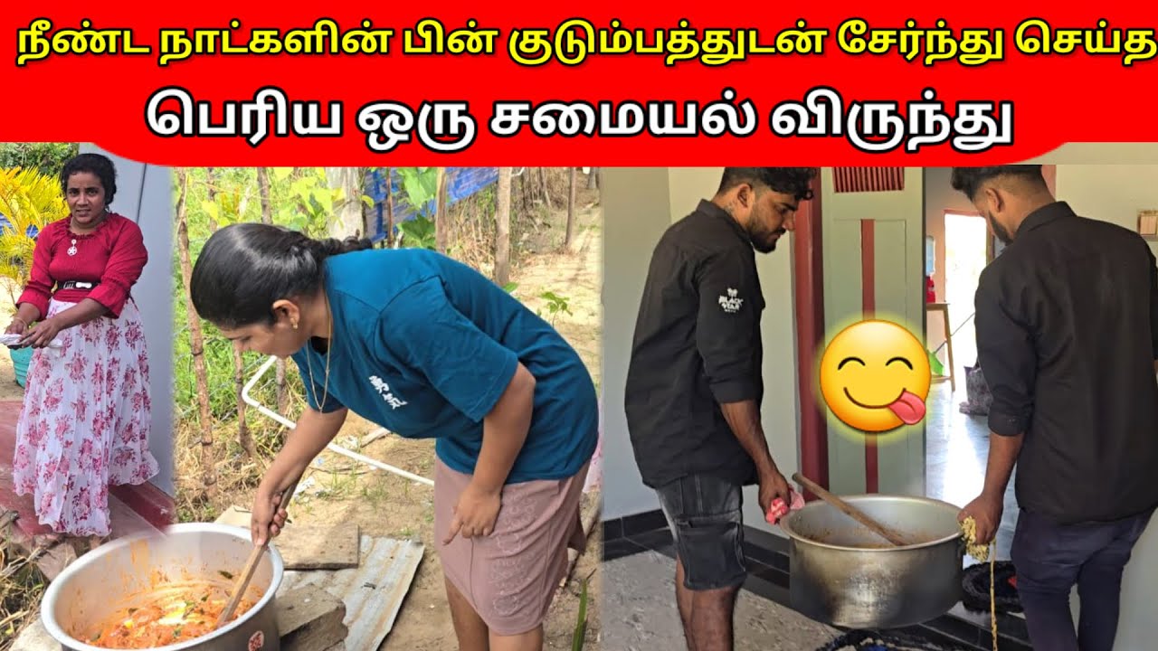 குடும்பத்துடன் சேர்ந்து செய்த பெரிய ஒரு சமையல் விருந்து 😋 | Jaffna Vlog | Vlog | Anu Vlog